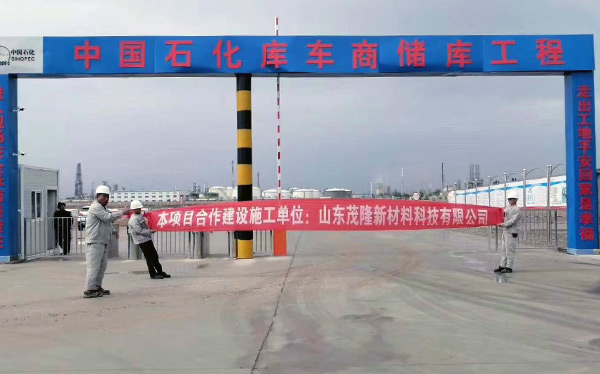 《中國石化庫車商儲庫工程》土工膜、土工布施工  第6張