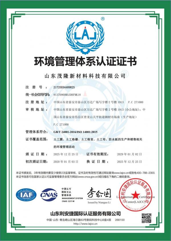 環(huán)境管理體系認(rèn)證證書(shū)