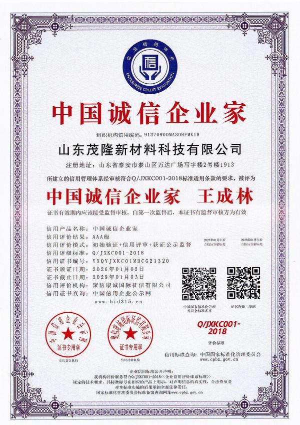 中國(guó)誠(chéng)信企業(yè)家 